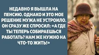 Недавно я вышла на пенсию, а муж с ходу спросил, где я собираюсь работать...