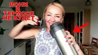 How to get rid of the stench from a thermos: 3 effective methods