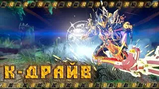 Warframe K-Drive, fast pumping in 2 minutes from 1 to 30 lvl