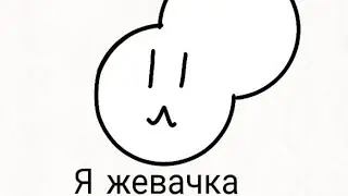 я живачка bubble blue
