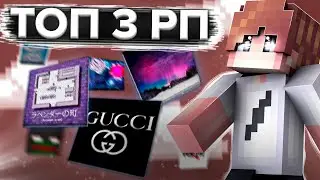 ЛУЧШИЙ ПВП РЕСУРСПАК В МАЙНКРАФТ ПЕ!?!? НА 1.18.4 /// САМЫЕ