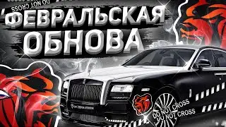 😱НОВОЕ ФЕВРАЛЬСКОЕ (2021) ГЛОБАЛЬНОЕ ОБНОВЛЕНИЕ! РОЛЛС РОЙС НА БЛЕК РАША! СУПРА! || BLACK RUSSIA