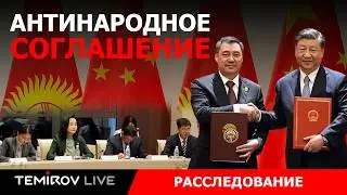 CHINESE GRIP: GOODBYE, INDEPENDENCE || Temirov Live #4
