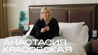 Анастасия Красовская о том, что лежит на ее прикроватном столике