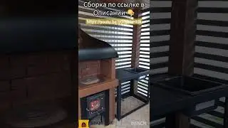 Комплекс барбекю с печь под казан за 2 часа #барбекю #печь #беседкабарбекю #мангал #зонабарбекю
