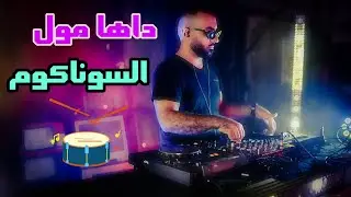 Instrumental Daha_Mol_Sonacom Video Clip 2021