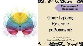 Арт-терапия. Как это работает? + 40 бесплатных листинга (при открытии Etsy магазина).