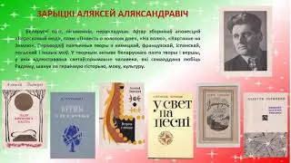 110 лет: белорусские писатели-юбиляры