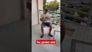 🫵Так делают все🫵 