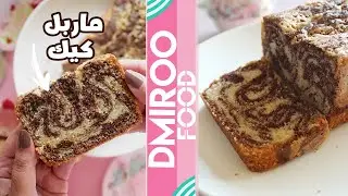 ماربل كيك الكيكة الرخاميه شوفو مكتوب أسم الله على الكيكة