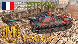 FCM 50 t - КЛИЧКА: ДРЫХЛЯВЫЙ- WoT Blitz