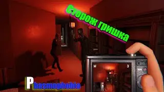 Страшно вырубай phasmophobia [#phasmophobia #games ]