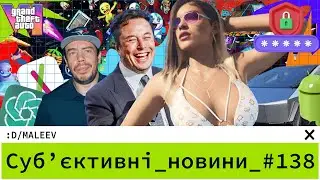 Грабіжники нехтують Android | Cybertrack з пекла | GTA 6 і дураки
