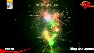 РС478 Фонтан Мир для двоих