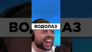 ПРИТВОРИЛСЯ ВОДОЛАЗОМ #shorts