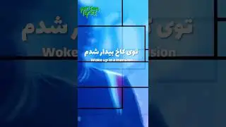 Young Thug ft. Future - Cars Bring Me Out | ترجمه فارسی