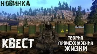 Stalker Online. Квест 
