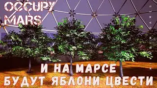 🚀 Occupy Mars: И НА МАРСЕ БУДУТ ЯБЛОНИ ЦВЕСТИ [прохождение 2023]