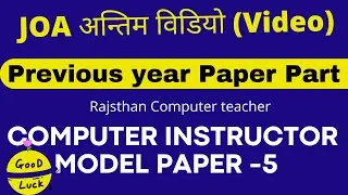 Computer Instructor, | Previous Year computer Operator Question Paper