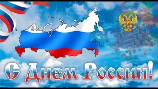 День России