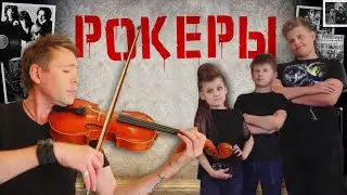 Рокеры   Веселые истории от Студии Звёзд   Санкт Петербург