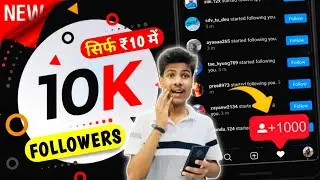 Paid Followers For Instagram | Rs 10 में 1000 - Instagram Followers | Buy Instagram Followers