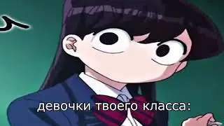 девочки из твоего класса 