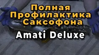 Ремонт Саксофона. Полная Профилактика Саксофона Amati Deluxe