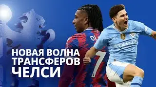 Челси готовит ТРАНСФЕРЫ МОНСТРОВ из АПЛ за £150 миллионов