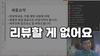 리뷰할 노트북이 진짜로 없어요!! + 앞으로 몇 달 간의 채널 운영에 대하여 (2024.04.19 라이브 편집)