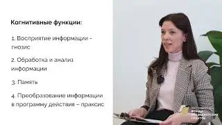 Краткий курс о когнитивных нарушениях. Вопрос 1.Что такое когнитивные функции
