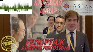 Кто такая АИПА? Репортаж из Камбоджи