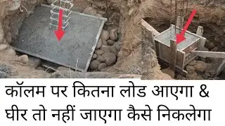 How to Calculate the Load on Column | how to check if the column can withstand in house load ?