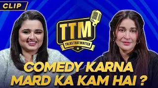 Comedy Karna Mard Ka Kam Hai ? | Talks That Matter | Shaista Lodhi | Clip