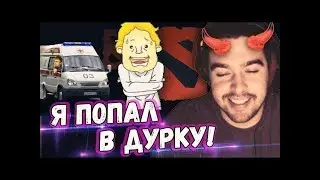 CТРЕЙ // _ПОПАЛ В ПСИХУШКУ_ // АКС НЕ ПОМОЖЕТ