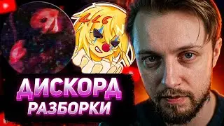 HWaW vs LOLOG: КОНФЛИКТ в ДИСКОРДЕ что произошло?