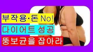 Tips for 100% Diet Success | Escape Obesity | Overcome Fat-Promoting Bacteria and Increase Slim-P...