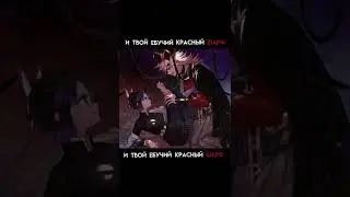 |Доума и Шинобу| У тебя самые красивые/обычные глаза