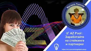 🎯 AZ Pool: Заработайте на стейкинге QDT  и партнерской программе