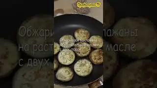 Икра из баклажанов с грецким орехом и кинзой #shorts
