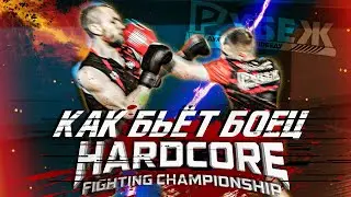 КАК БЬЕТ БОЕЦ HARDCORE (ХАРДКОРА) | Cвязка на голых кулаках