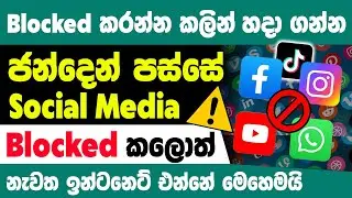 How to Use VPN in sinhala | What is VPN and How does it works | Best vpn app sinhala