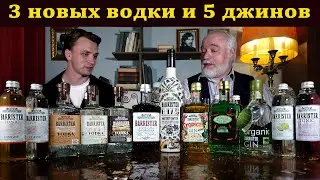 Новые классные водки и джины от Barrister