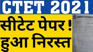 CTET 2021 EXAM CANCLE|IS CTET 2021 EXAM CANCELLED|CTET 2021 LATEST UPDATE|CAREER BIT|CTET EXAM NEWS