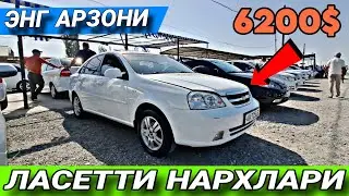 17-ИЮЛЬ КУКОН МОШИНА БОЗОР | ЛАСЕТТИ НАРХЛАРИ
