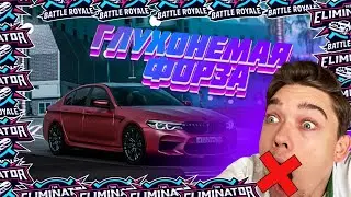 КРИЧУ, МОЛЧУ, НЕ СЛЫШУ! ГЛУХОНЕМАЯ ВЫШИБАЛА
