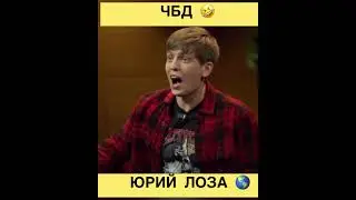 Юрий ЛОЗА / ЧБД / Море загибает, а озеро нет