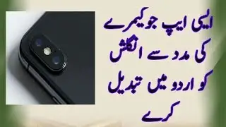 App which convert english text to urdu by using Camera