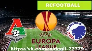 Локомотив Москва - Копенгаген Прямая трансляция Lokomotiv Moscow Copenhagen