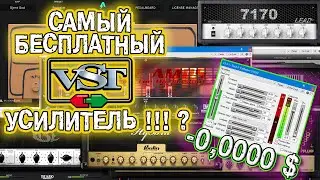 The most free VST guitar amp ever! How to create VST guitar amp!